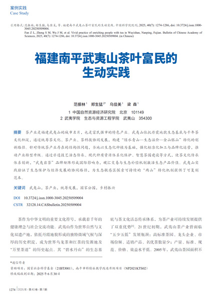 我院教师在《中国科学院院刊》发...